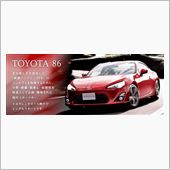 だいぶトヨタ８６　見かけるよ ...