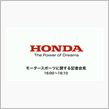 ホンダ、2015年からF1復帰を正式発表!!!!