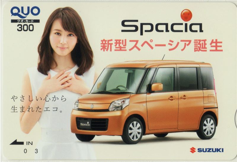 カードネタ スズキスペーシアとcm 他力本願のブログ 風まかせ に生きてみたい みんカラ