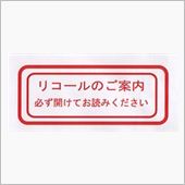 なんか笑っちゃうリコール