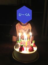 ひ～くんの誕生日♪