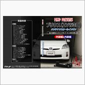 プリウスメンテナンスＤＶＤ