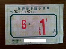 今年は早々に…