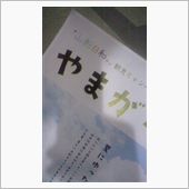 やまがた日和。