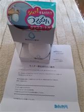 つるるん 届いたぁ♪