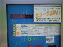 洗車なぅｗ