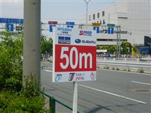 ツアー・オブ・ジャパン　第六戦東京ラウンドを観戦してきた！
