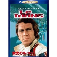 栄光のル・マン