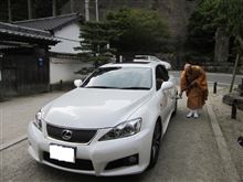 IS-F納車。