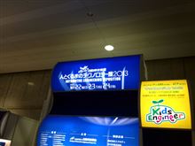 人とくるまのテクノロジー展