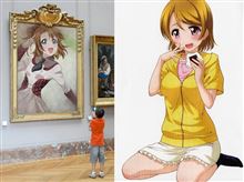 【ラブライブ!】俺の穂乃果が美術館の絵画になるわけがない＆小説絵が可愛すぎるんですがこれは・・・ 他 【小ネタ集】