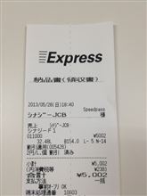 8回目、給油