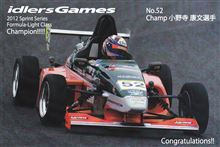 日曜は、フォーミュラ・第２戦、筑波