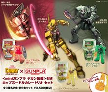 ガンダム“ヤカン”を持ち、立つ！