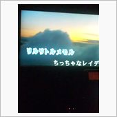ＹＢＭの打ち上げで