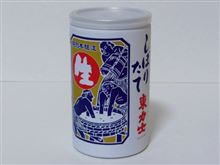 カップ酒198個目 東力士しぼりたて 島崎酒造【栃木県】 カップ酒198個目 東力士しぼりたて 島崎酒造【栃木県】