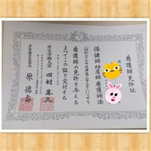 やったね やったね