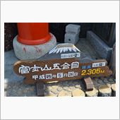 コルトオフと富士山周辺ドライ ...