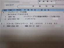 リコール作業完了♪