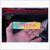 サーモデマンド
