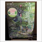 オイル交換と「言の葉の庭」