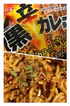 サッポロ一番 黒辛カレー 焼そば