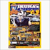 6.9 ROCKの日は…