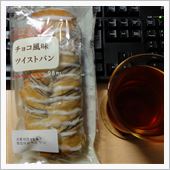 にぎわいパン屋通り チョコ風 ...