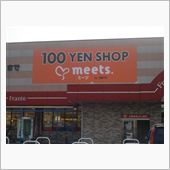 百均参り