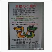 車検のご案内。