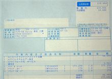 修理費用は