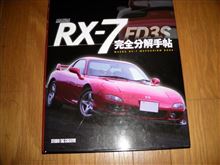 RX-7完全分解手帖