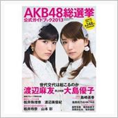 第５回 AKB48 選抜総選 ...