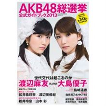 第５回 AKB48 選抜総選挙　順位予想 