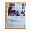 ハーブ＆ドロシー アートの森の小さな巨人