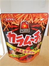 カラムーチョ　燃えるチリ味 
