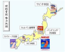 絆創膏 サビオ 「サビオ」って、何なの！？（駄）