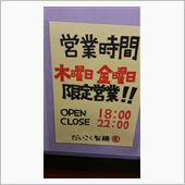だいこく製麺