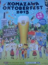 オクトーバーフェスト２０１３ in 駒沢