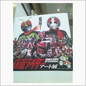仮面ライダーアート展