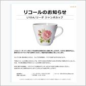リコール！