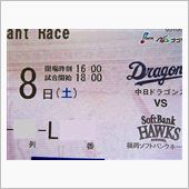 中日ドラゴンズ X 福岡ソフ ...