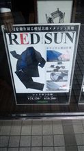 レッドサン仕様