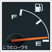 燃費記録を更新しました [マ ...