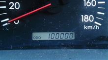 100000キロ到達！