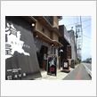 蔵粋車Meeting2013いてきた