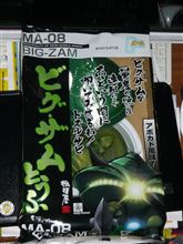 ビグ・ザムとうふ