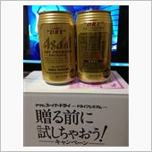 ギフト限定ビールを味わう