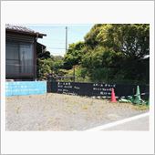 素敵な？駐車場（＾＾；