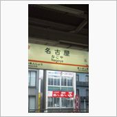 今夜は